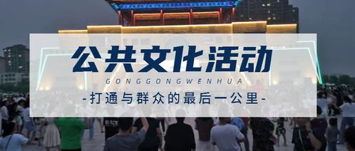夜中央藝潮 一大波主題文化活動每晚輪番上演，組織文化藝術交流活動