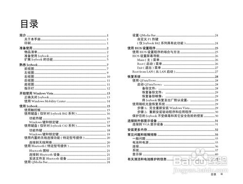 明基C42筆記本電腦軟件開(kāi)發(fā)環(huán)境配置與使用指南