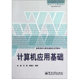 計(jì)算機(jī)應(yīng)用基礎(chǔ) 開(kāi)啟數(shù)字時(shí)代的核心鑰匙
