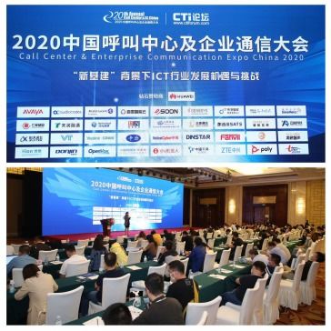 信創(chuàng)技術(shù)服務(wù)產(chǎn)業(yè)發(fā)展，東進(jìn)技術(shù)亮相2020中國呼叫中心及企業(yè)通信大會(huì)